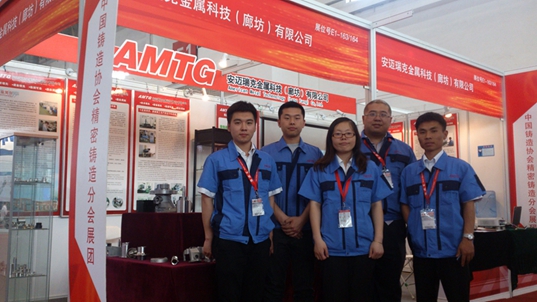 2014.05 我公司出席第十届国际有色及特种铸造展览会/第七届中国铸造零部件展览会