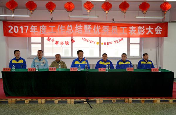 2018.02 热烈祝贺我司二〇一七年度总结大会圆满结束