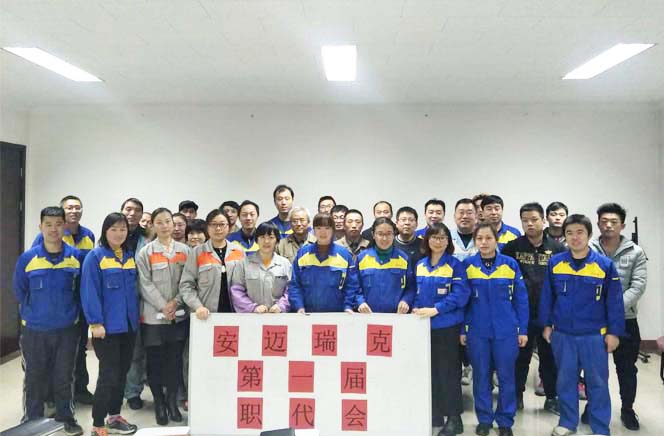 全企职工代表大会圆满结束